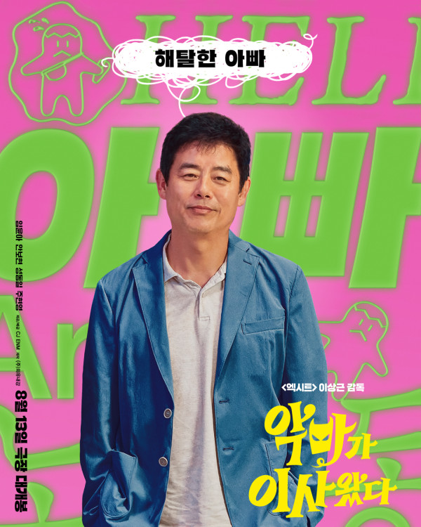 我的鄰居是惡魔電影（圖片來源：IG@cjenmmovie）