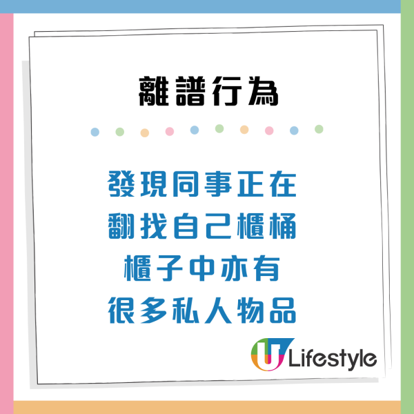 辦公室老鼠？港人力數同事4大最難頂行為：擅自偷人XX嚟食