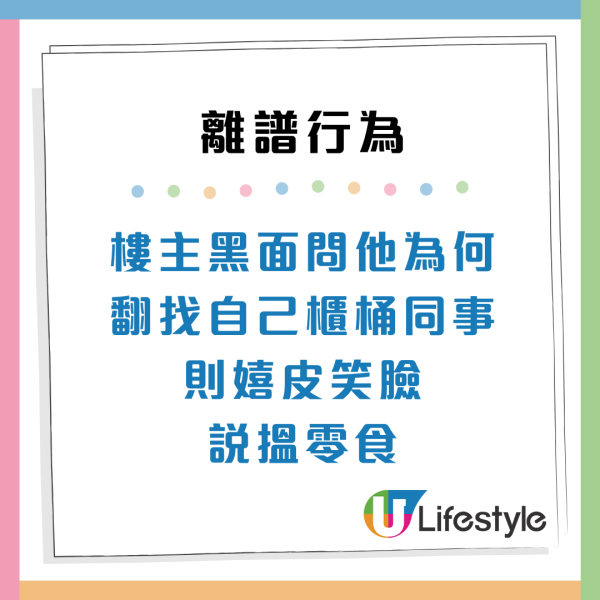 辦公室老鼠？港人力數同事4大最難頂行為：擅自偷人XX嚟食