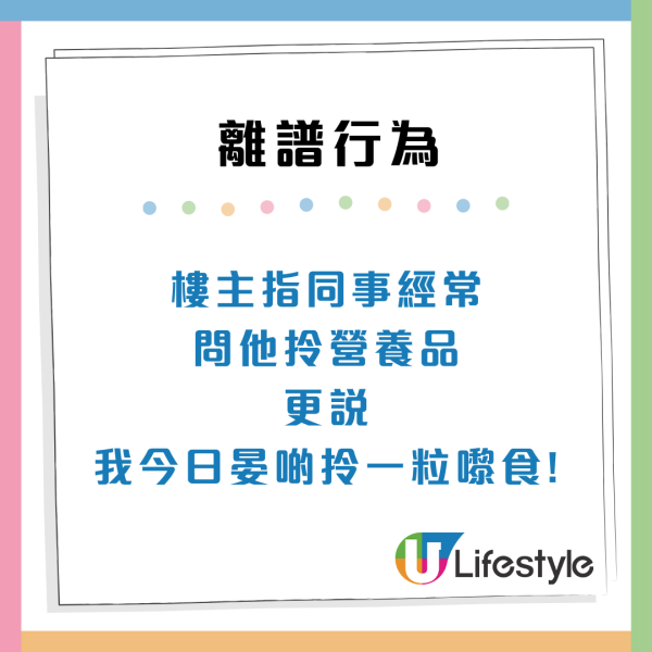 辦公室老鼠？港人力數同事4大最難頂行為：擅自偷人XX嚟食
