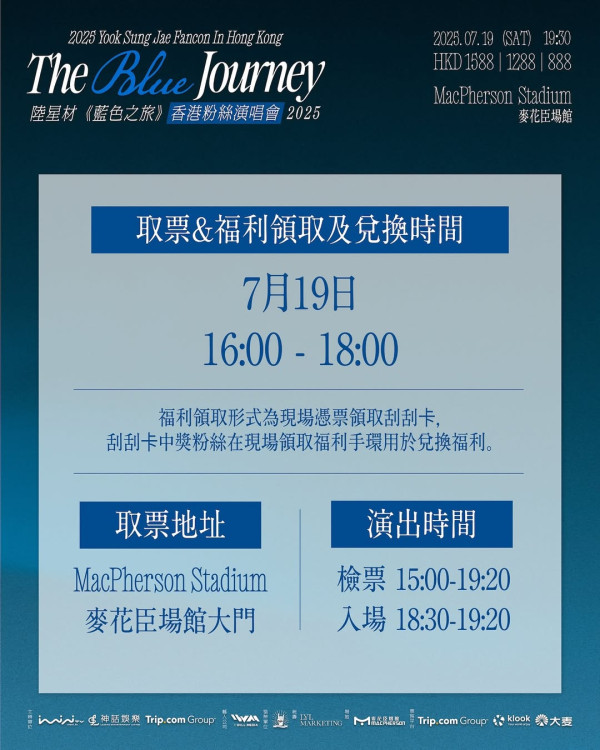 陸星材粉絲音樂會香港2025（圖片來源：IG@legend_entertainmentltd）