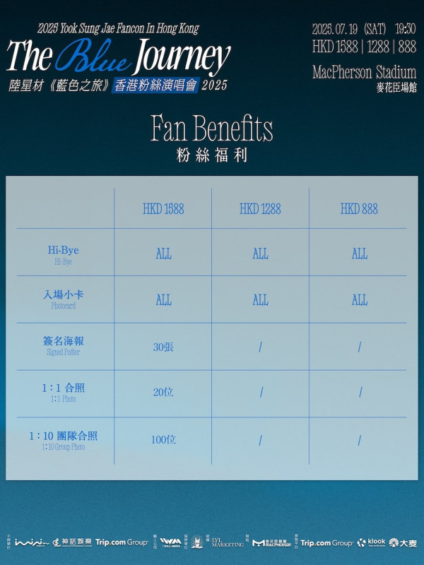 陸星材粉絲音樂會香港2025（圖片來源：IG@legend_entertainmentltd）