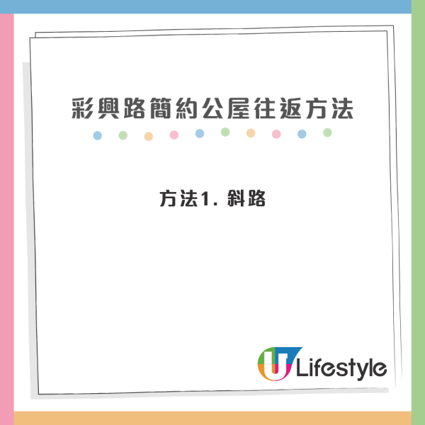 彩興路簡約公屋「長命樓梯」歸家似行山？街坊教3個方法上落
