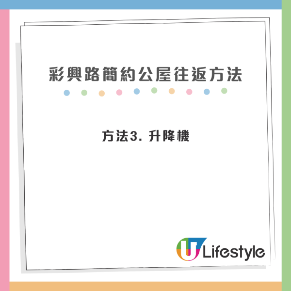彩興路簡約公屋「長命樓梯」歸家似行山？街坊教3個方法上落