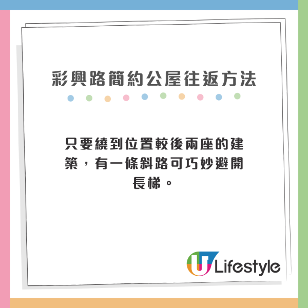 彩興路簡約公屋「長命樓梯」歸家似行山？街坊教3個方法上落