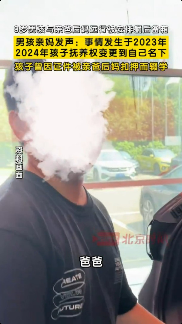 男子自駕遊竟塞兒子入車尾箱 男童被迫與一物蜷縮2小時 