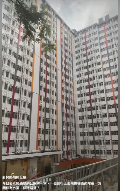 彩興路簡約公屋「長命樓梯」歸家似行山？街坊教3個方法上落