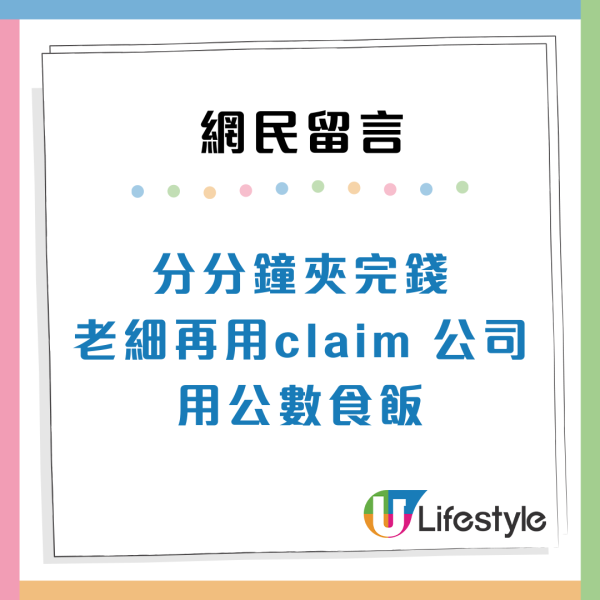 上司請食Team Lunch變AA制？2大行為惹公憤：Cheap精