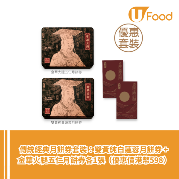 【中秋月餅優惠】奇華餅家快閃優惠 新鮮焗製奶皇月買一盒送一盒  限時3日 