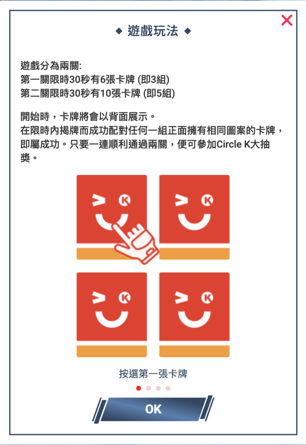 CircleK 雪糕對對拼遊戲 100%包中獎 隨時贏走Nintendo Switch 2！