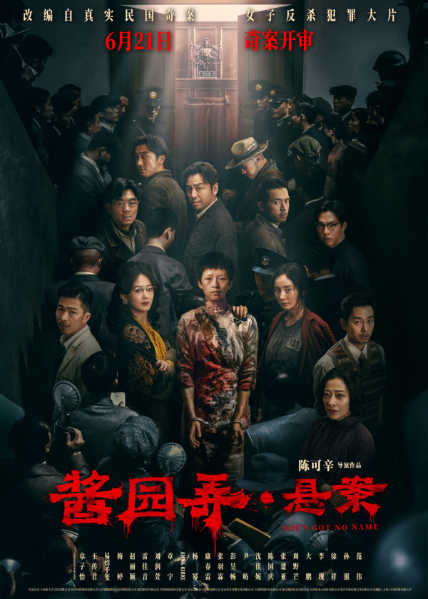 楊冪亦有份參演2025年電影《醬園弄》由導演陳可辛執導（圖片來源：微博@電影醬園弄懸案）