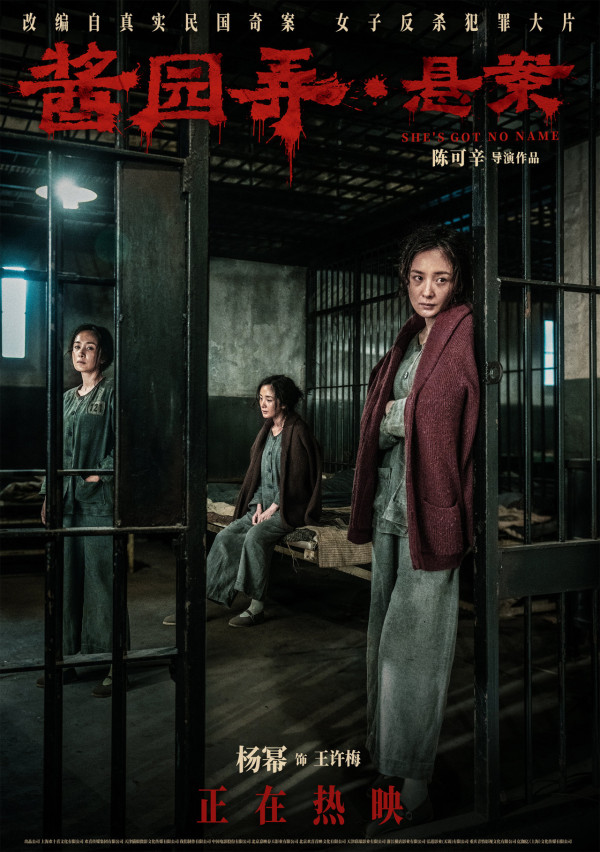 楊冪亦有份參演2025年電影《醬園弄》由導演陳可辛執導（圖片來源：微博@電影醬園弄懸案）