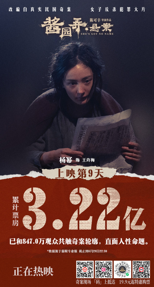 楊冪亦有份參演2025年電影《醬園弄》由導演陳可辛執導（圖片來源：微博@電影醬園弄懸案）