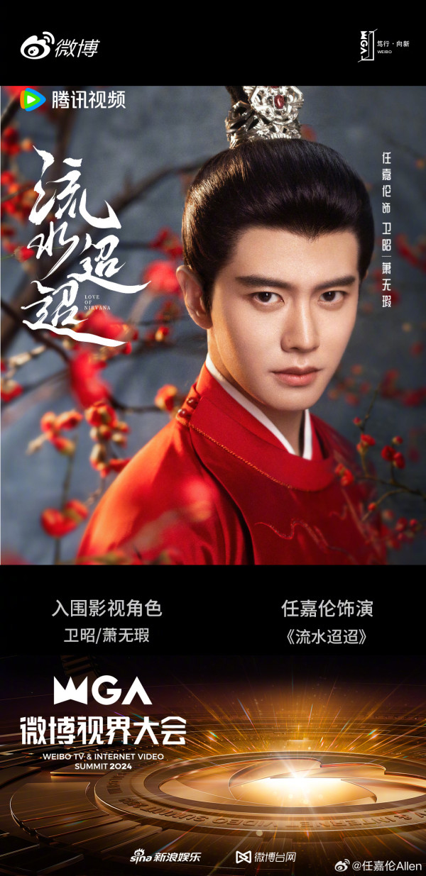 任嘉倫憑搭檔宋祖兒主演的《無憂渡》人氣一度急升（圖片來源：微博@任嘉倫）