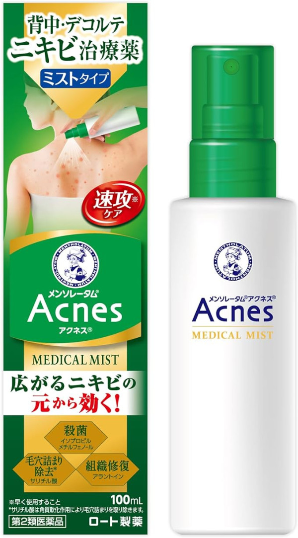 消除背部暗瘡｜曼秀雷敦 Acnes 25 醫用背部殺菌消炎痘痘噴霧