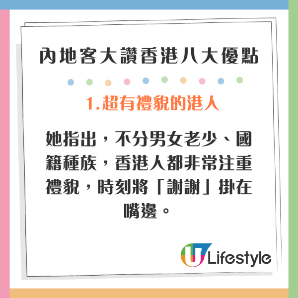 內地客大讚香港八大優點 超級有禮貌/街上整潔/有秩序很安全 