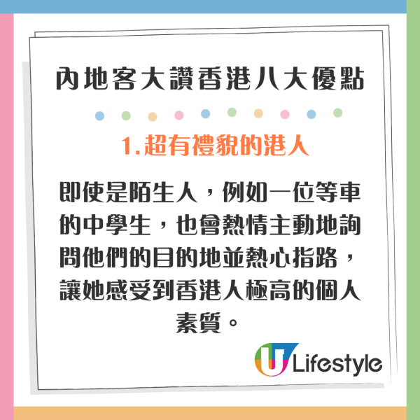 內地客大讚香港八大優點 超級有禮貌/街上整潔/有秩序很安全 