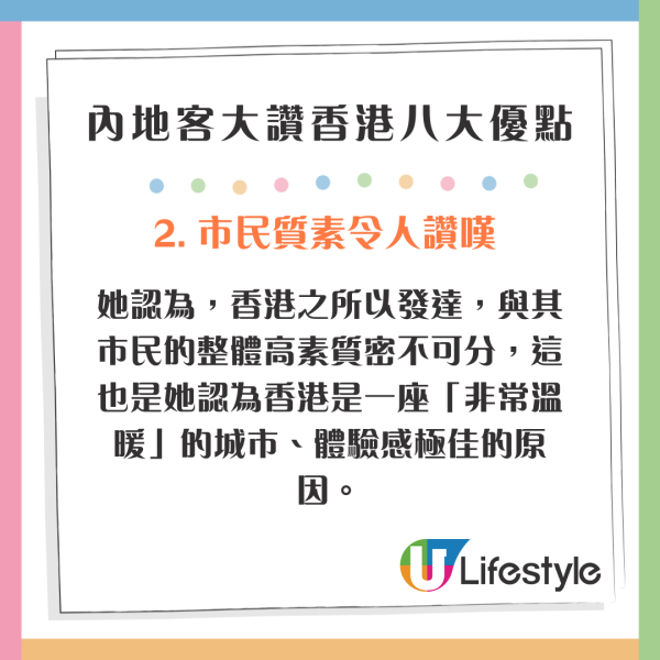 內地客大讚香港八大優點 超級有禮貌/街上整潔/有秩序很安全 