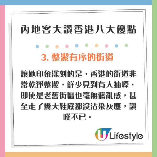 內地客大讚香港八大優點 超級有禮貌/街上整潔/有秩序很安全 