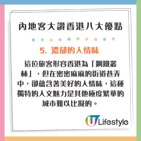 內地客大讚香港八大優點 超級有禮貌/街上整潔/有秩序很安全 