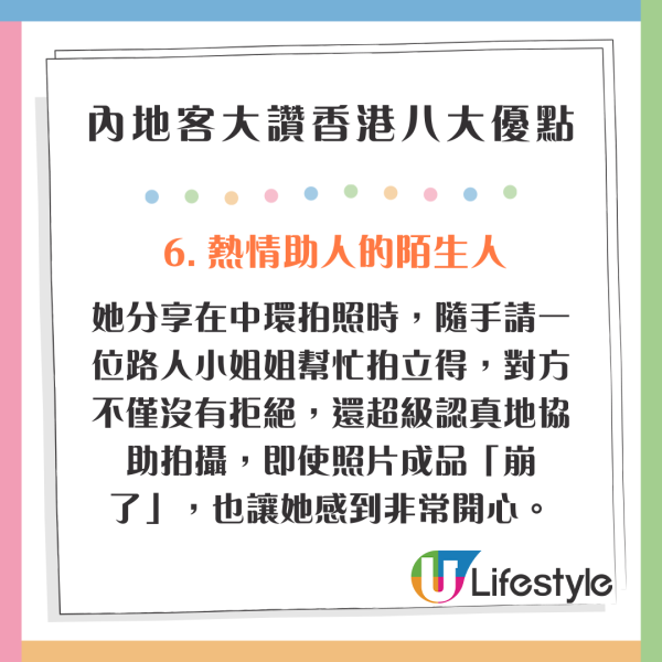 內地客大讚香港八大優點 超級有禮貌/街上整潔/有秩序很安全 