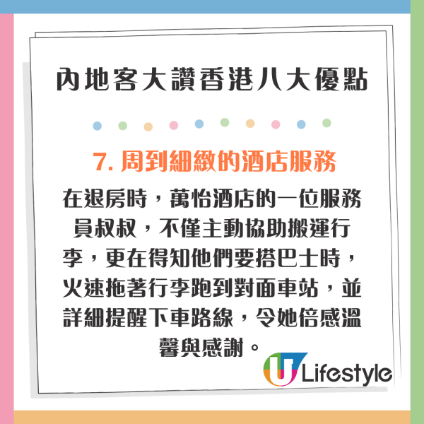 內地客大讚香港八大優點 超級有禮貌/街上整潔/有秩序很安全 