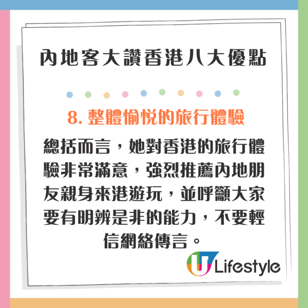 內地客大讚香港八大優點 超級有禮貌/街上整潔/有秩序很安全 