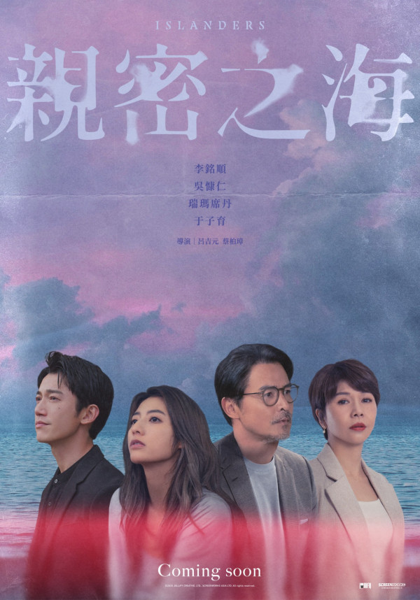 台劇《親密之海》線上看劇情（圖片來源：FB@islanders.series）