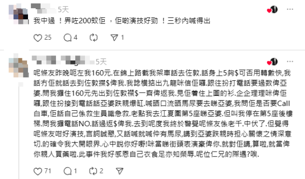 「孝孫」錦上路聲淚俱下急借醫藥費！訛稱親人入院呃錢！網民踢爆為慣犯：三秒內喊得出！