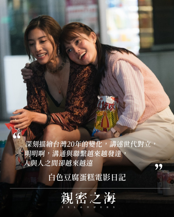 台劇《親密之海》線上看劇情（圖片來源：FB@islanders.series）
