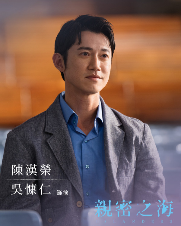 台劇《親密之海》線上看劇情（圖片來源：FB@islanders.series）