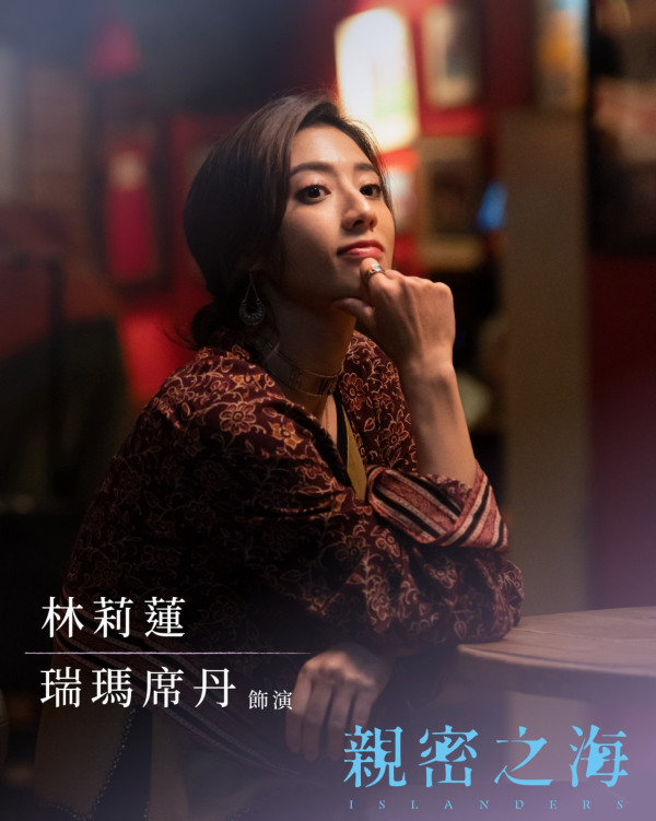 台劇《親密之海》線上看劇情（圖片來源：FB@islanders.series）