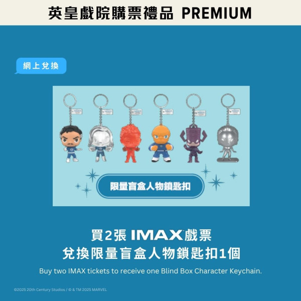 神奇4俠英雄第一步電影香港上映（圖片來源：IG@emperorcinemashk）
