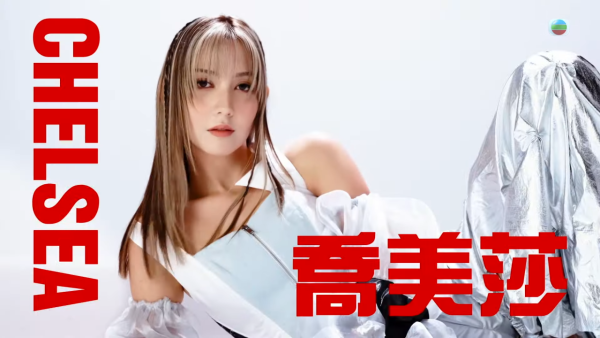 聲秀｜20歲喬美沙Chelsea背景起底！22年澳洲華姐雙料冠軍 身高180cm顏值兼備