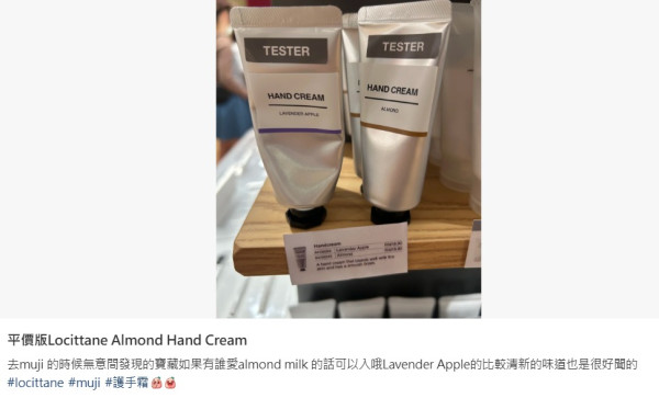 MUJI爆紅護手霜$40有找！熱爆小紅書1款精油Hand Cream賣斷貨