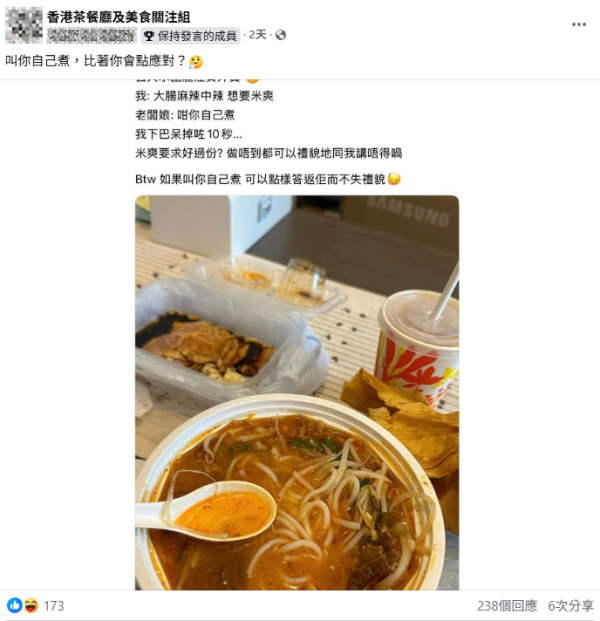 天水圍米線舖老闆娘5字「串嘴」回應食客要求 網民留言教事主幽默應對