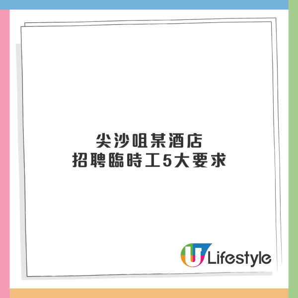 炒散都要高學歷？尖沙咀酒店疑拒收舊制學歷引爭議！網民轟：其實係嫌佢哋老