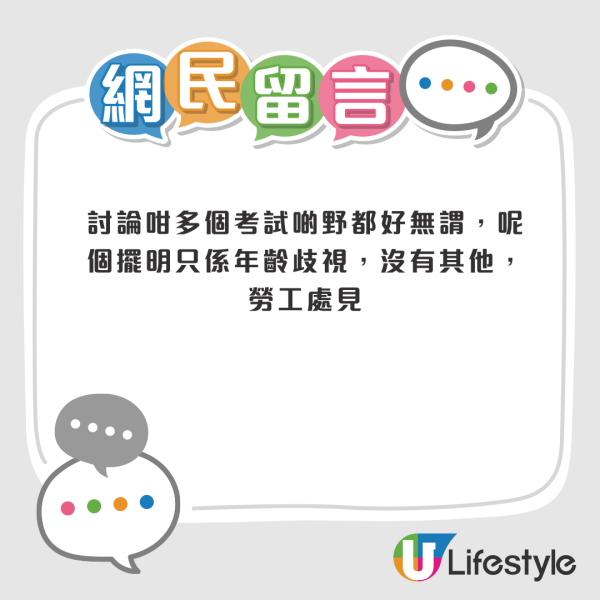 炒散都要高學歷？尖沙咀酒店疑拒收舊制學歷引爭議！網民轟：其實係嫌佢哋老