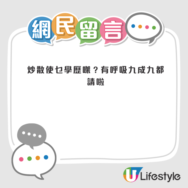 炒散都要高學歷？尖沙咀酒店疑拒收舊制學歷引爭議！網民轟：其實係嫌佢哋老