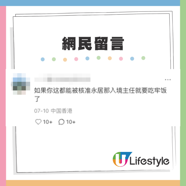 小紅書女居港8年申請永居仍被拒 慘遭一紙驅逐？中港網友一原因唔撐：明顯不合資格