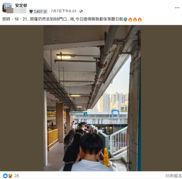 （截圖︰來源：FB@安定邨）