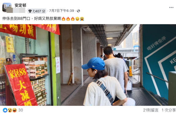 （截圖︰來源：FB@安定邨）