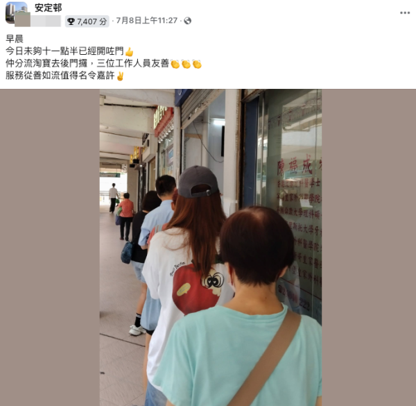 （截圖︰來源：FB@安定邨）