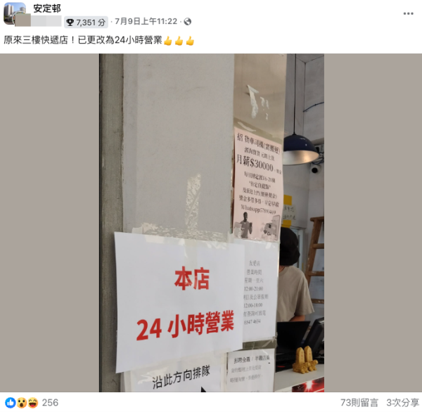（截圖︰來源：FB@安定邨）