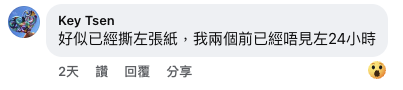 （截圖︰來源：FB@安定邨）