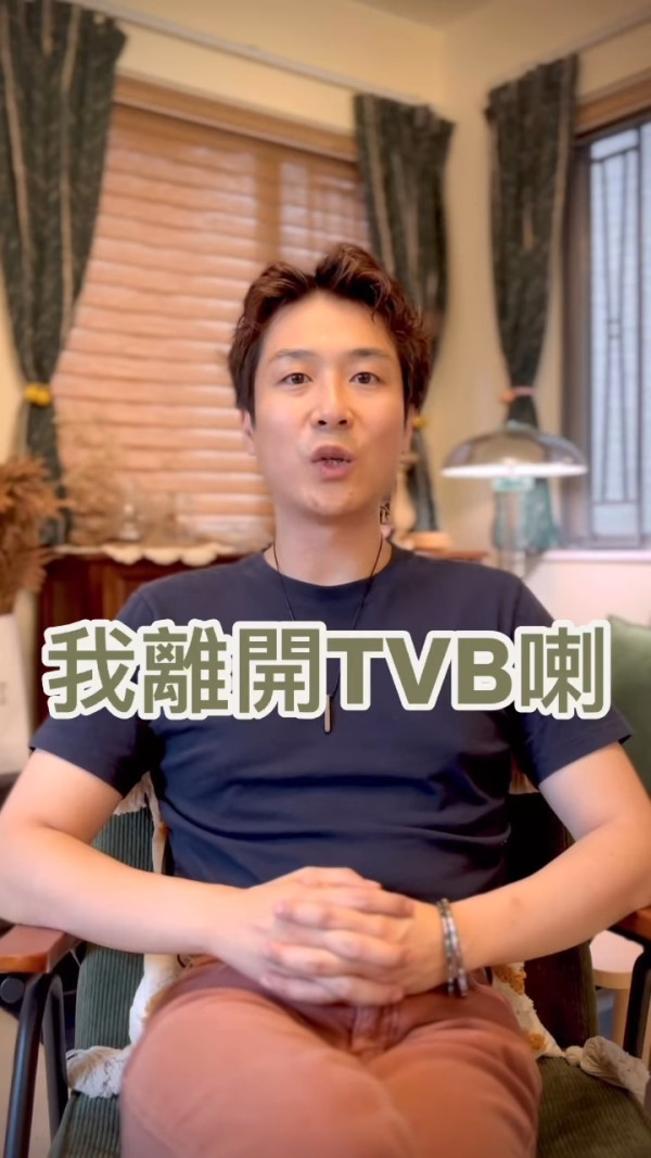 《愛回家》「池子孝」阮政峰宣布離巢無綫 結束14年賓主關係：我離開TVB了