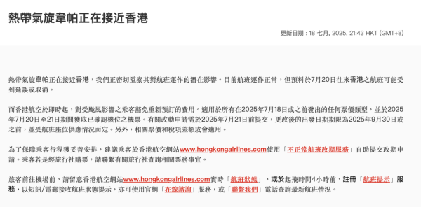 颱風韋帕｜國泰航空暫停7月20日部份航班 即睇各大航空公司最新航班及機票安排 
