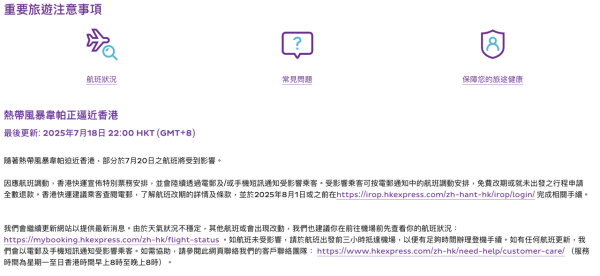 颱風韋帕｜國泰航空暫停7月20日部份航班 即睇各大航空公司最新航班及機票安排 