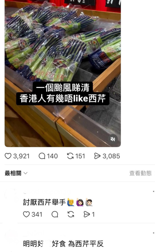 颱風韋帕| 香港「搶購潮」掃空超市貨架 獨留一款菜：一打風香港人唔like食乜？ 