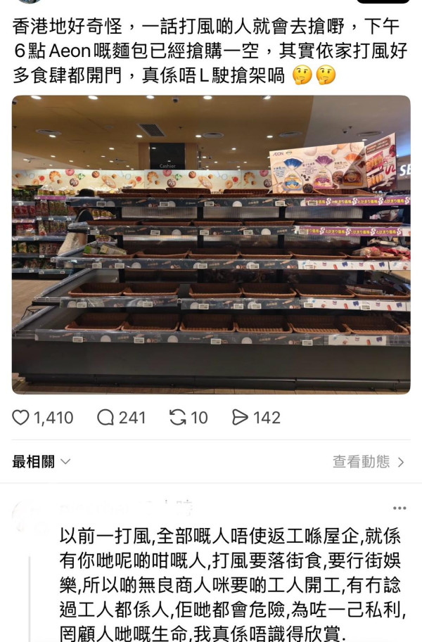 颱風韋帕| 香港「搶購潮」掃空超市貨架 獨留一款菜：一打風香港人唔like食乜？ 